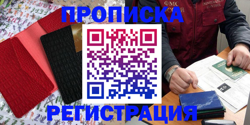 прописка штамп в Козельске